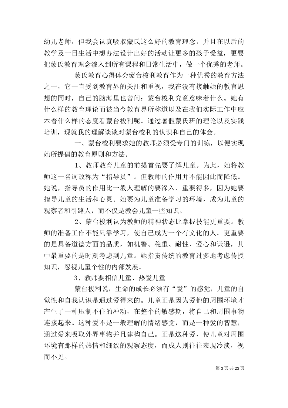 学习蒙特梭利教育法的心得（四）_第3页