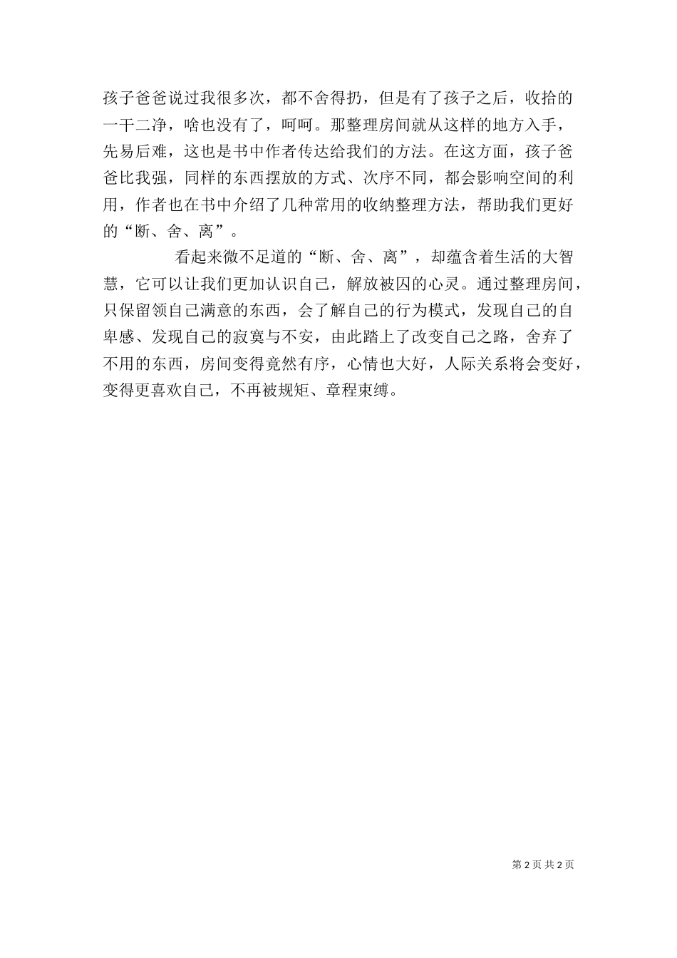 读山下英子《断舍离》一书的感悟（二）_第2页