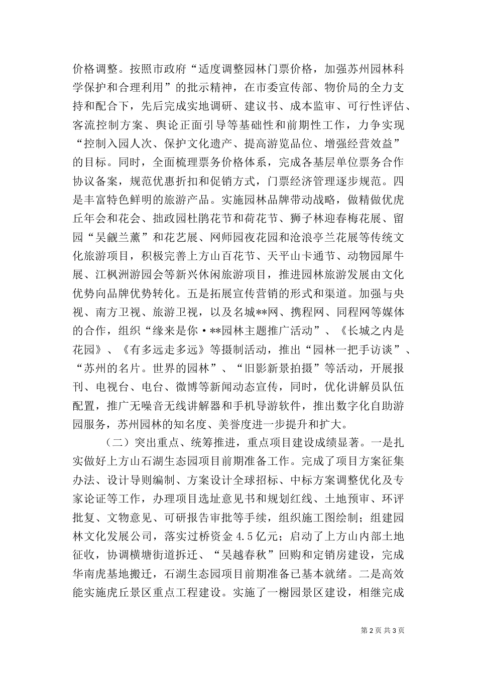 园林绿化系统半年工作总结_第2页