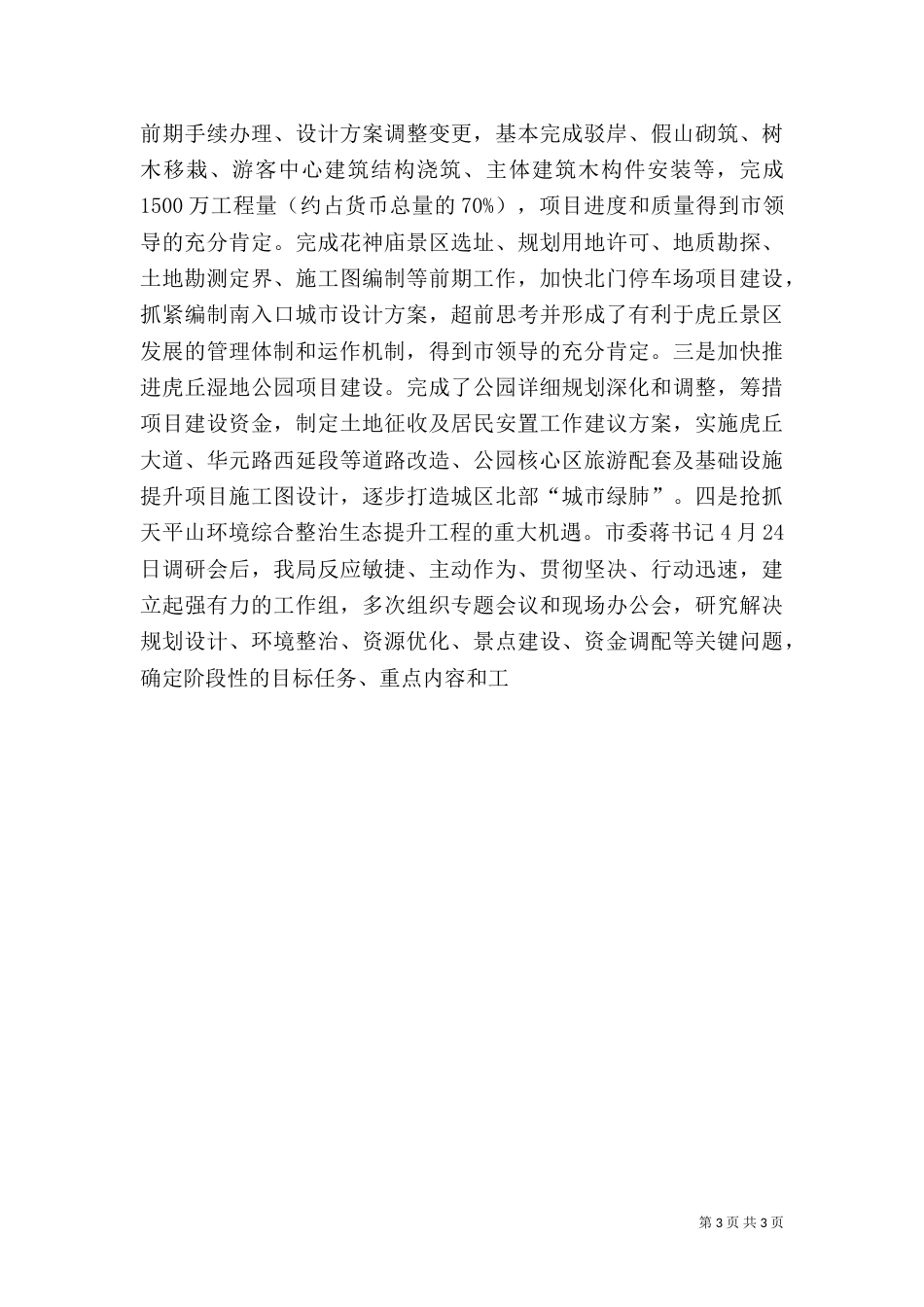 园林绿化系统半年工作总结_第3页