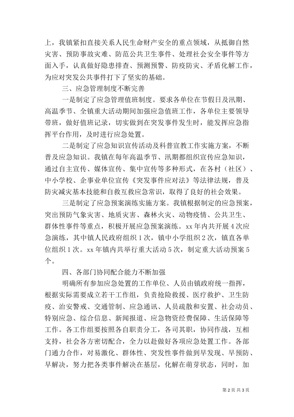 应急预案体系建设典型经验材料_第2页