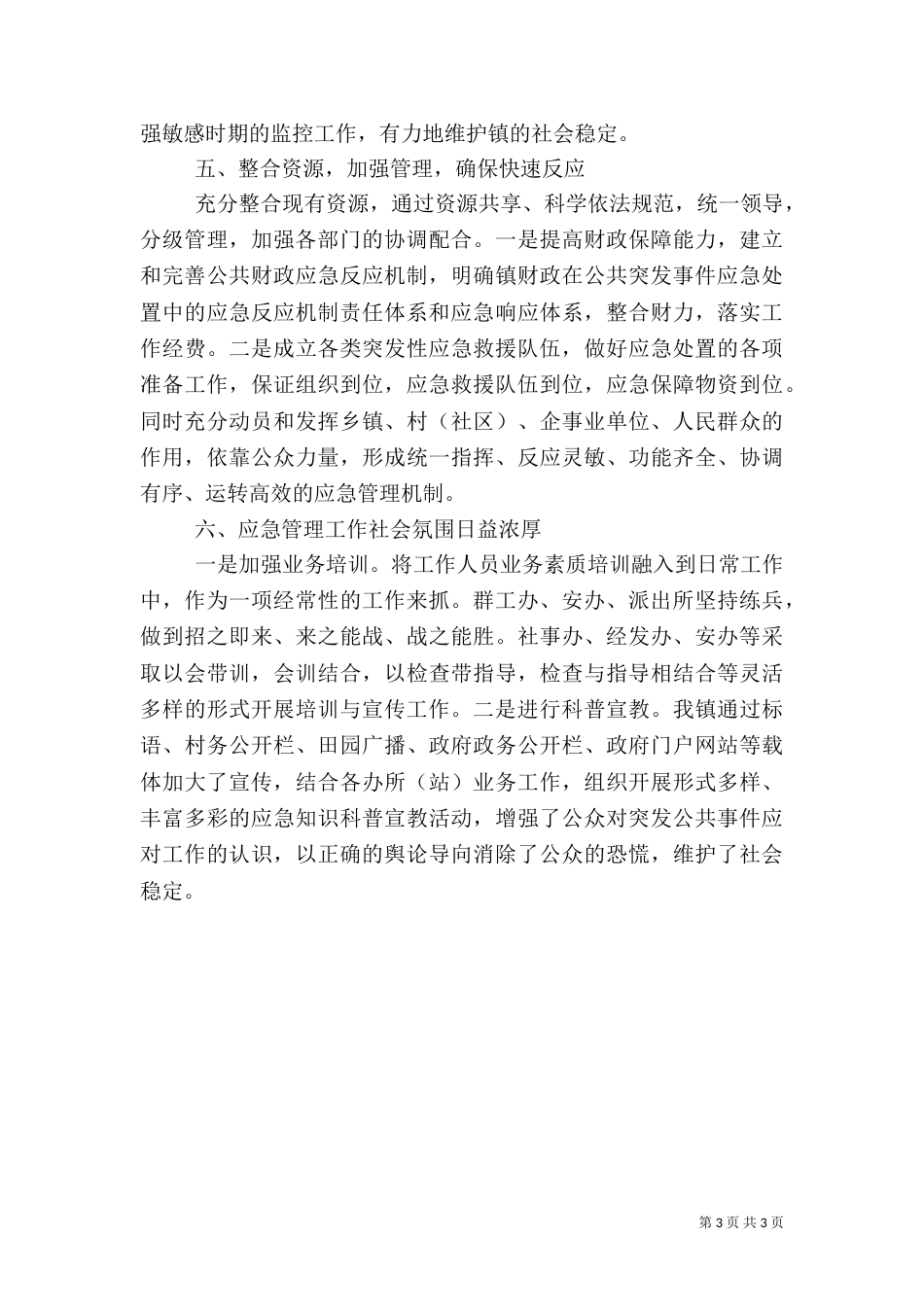 应急预案体系建设典型经验材料_第3页