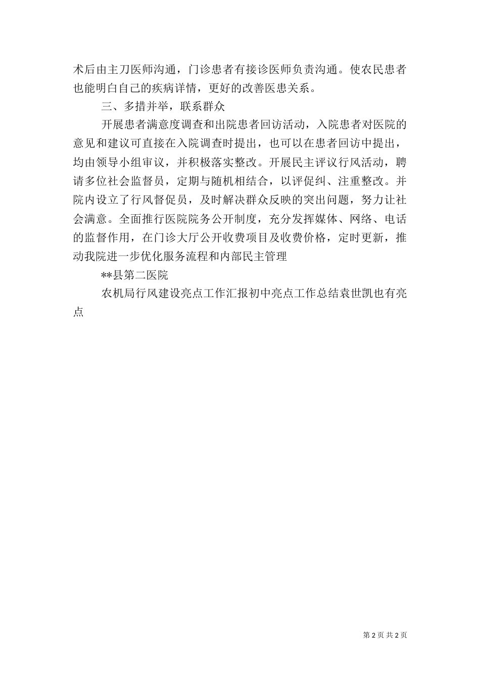 医院亮点工作总结_第2页