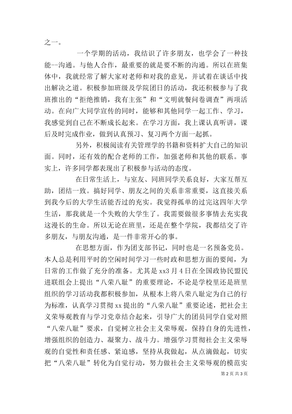 团干部个人自我鉴定_第2页