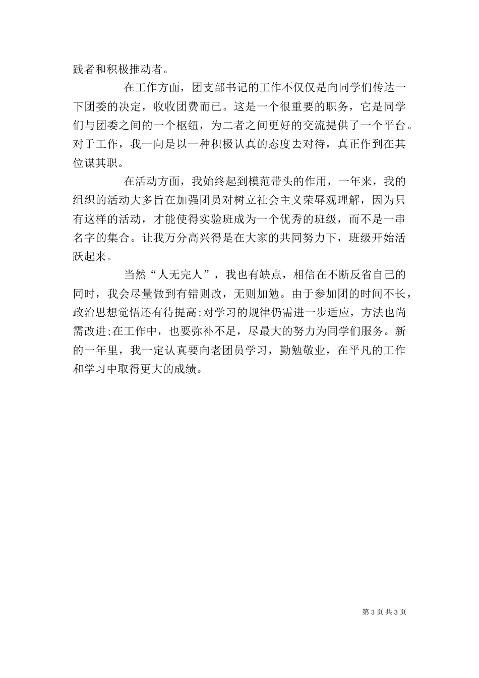 团干部个人自我鉴定_第3页