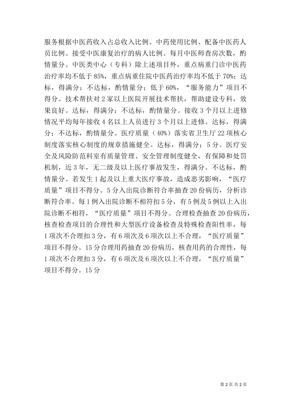 医院科室建设自查报告_第2页