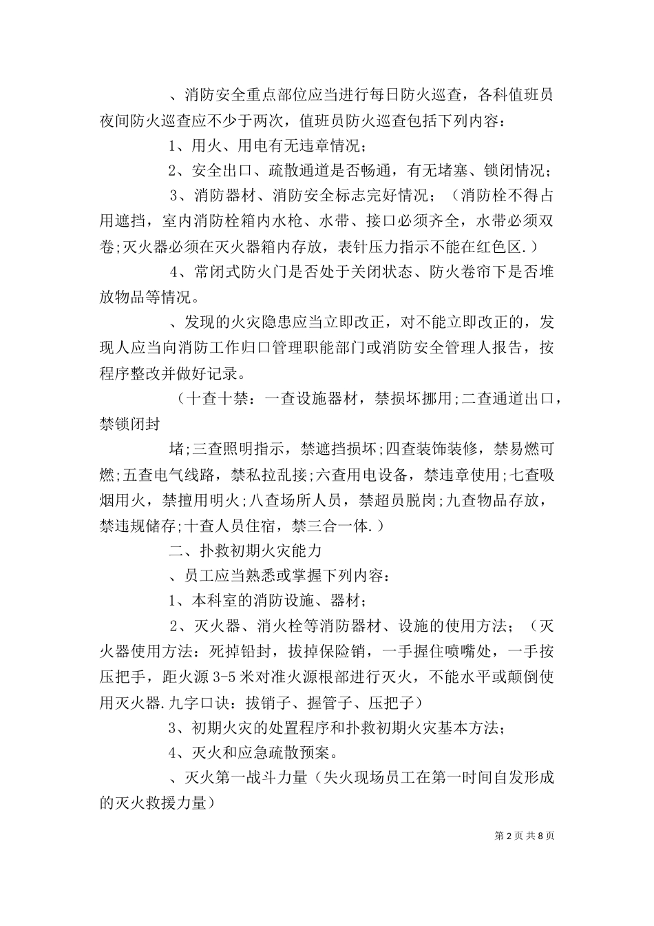 医院职工岗前培训的心得体会（一）_第2页