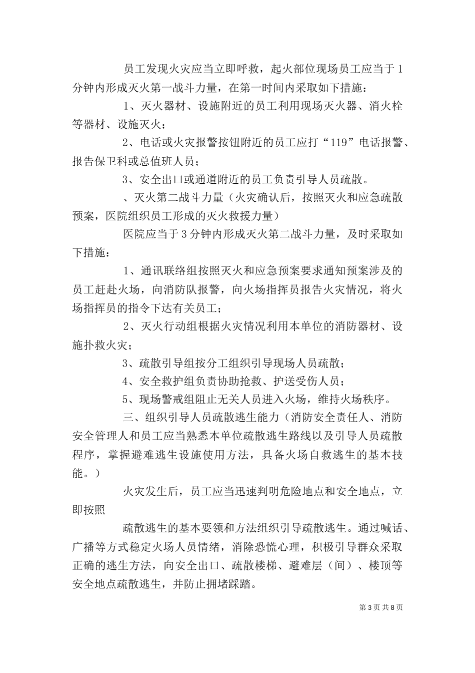医院职工岗前培训的心得体会（一）_第3页