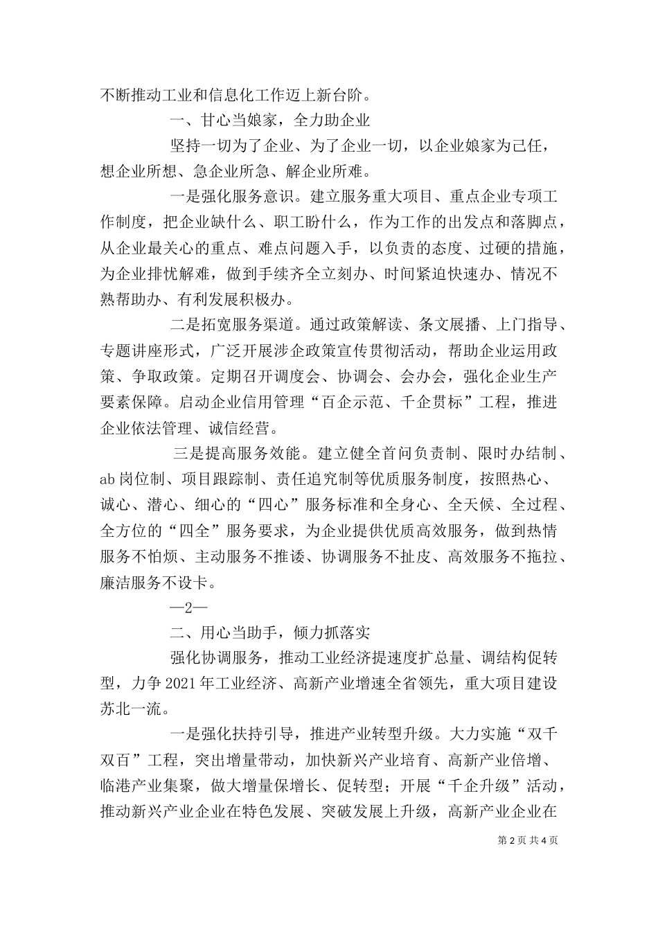软环境建设讨论发言稿（一）_第2页