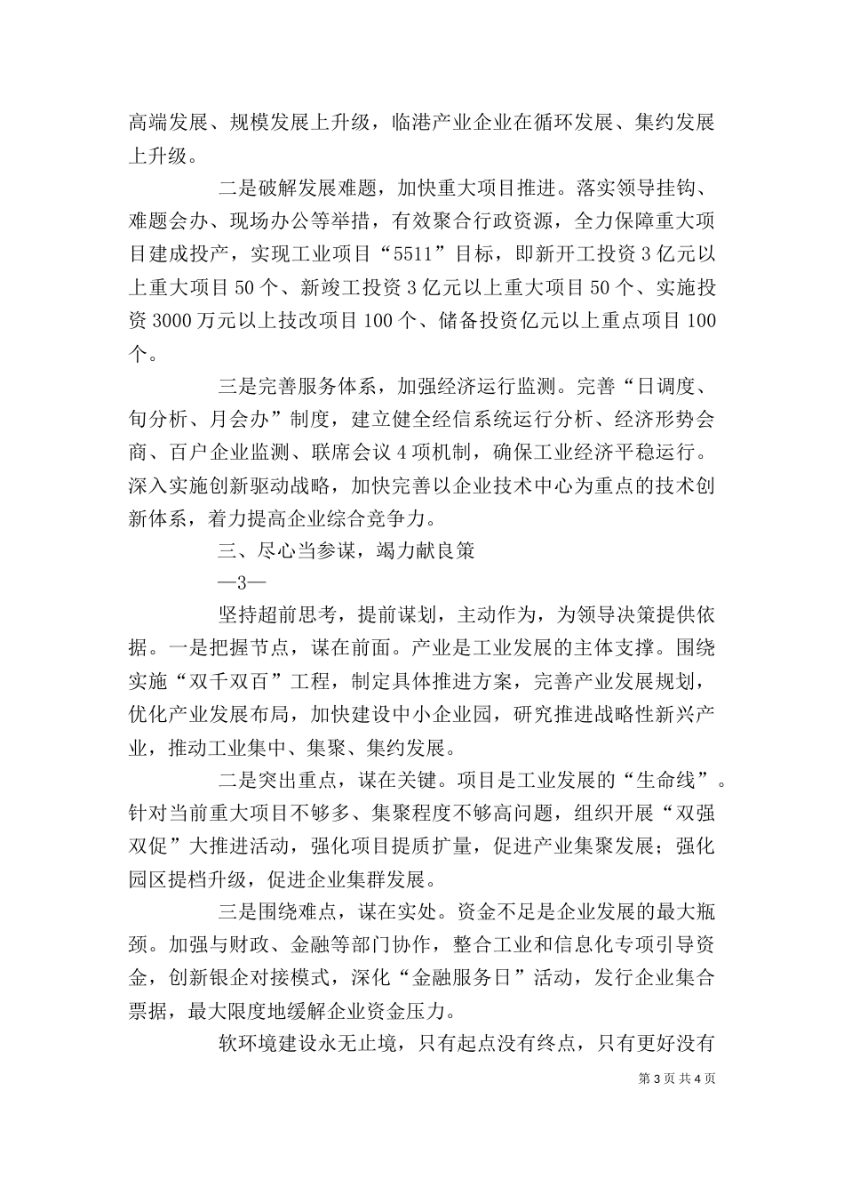 软环境建设讨论发言稿（一）_第3页