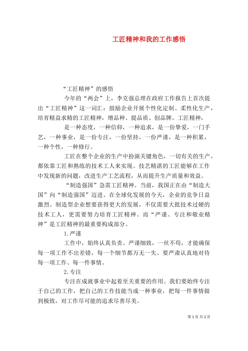 工匠精神和我的工作感悟（三）_第1页