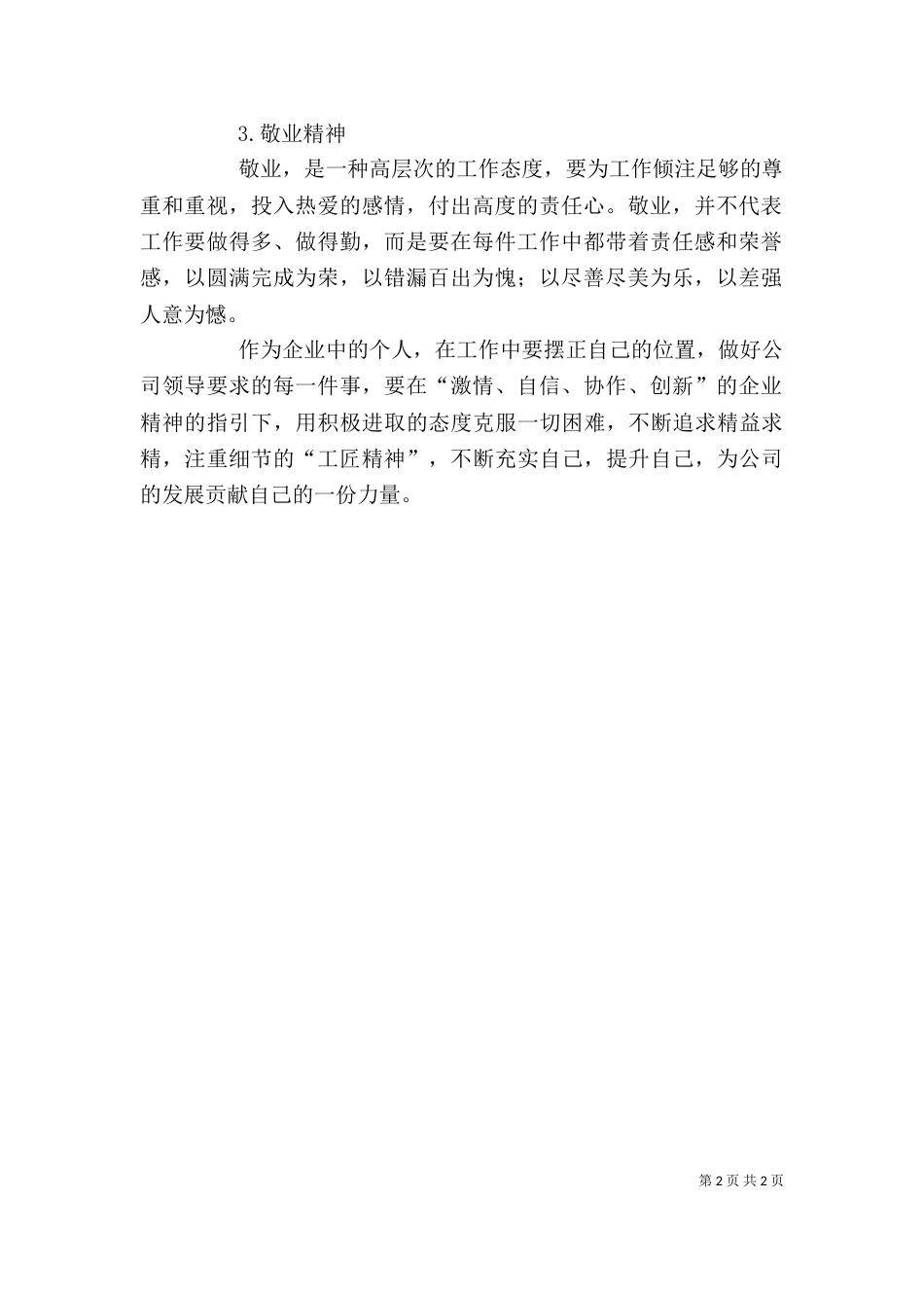 工匠精神和我的工作感悟（三）_第2页