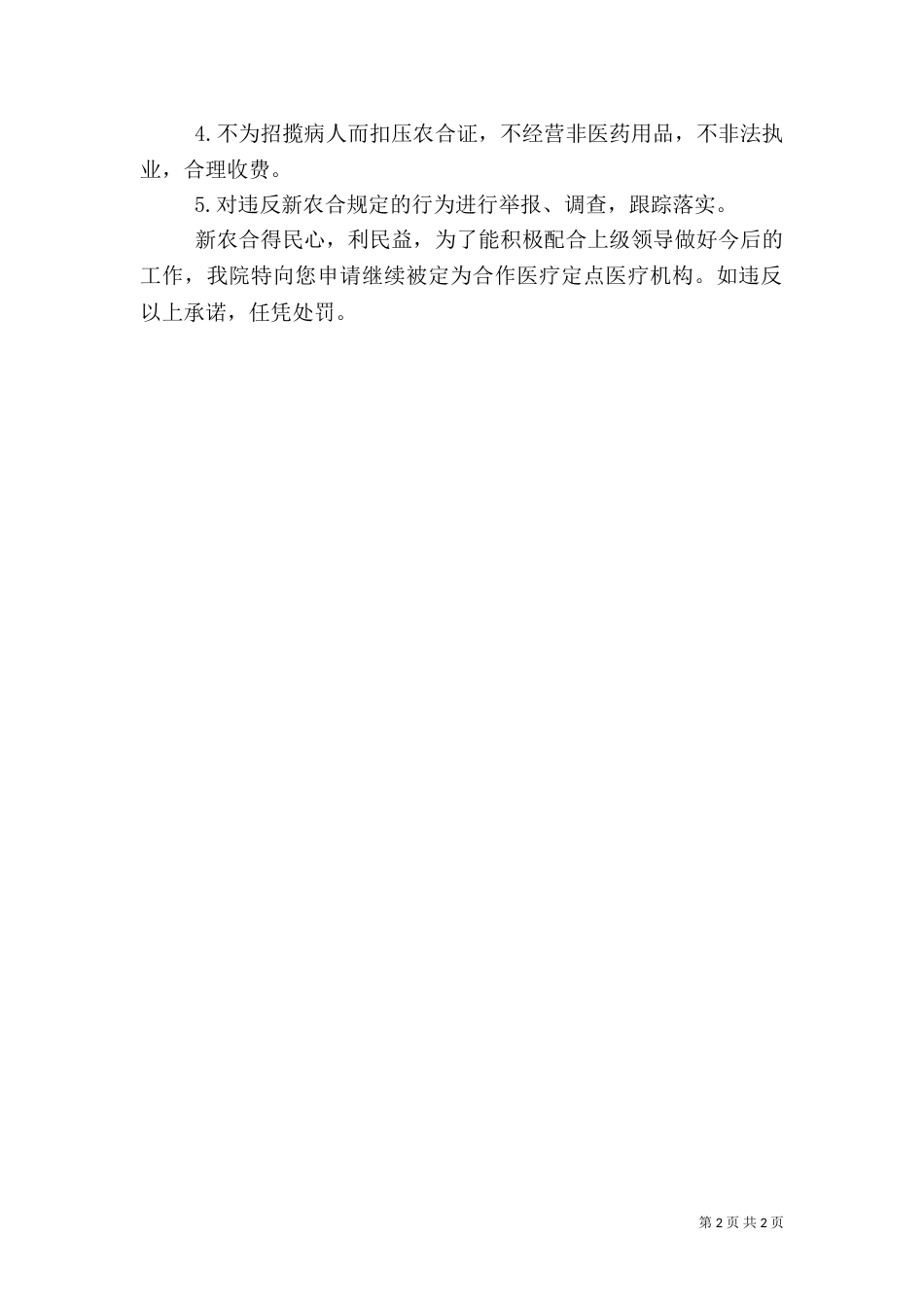 医保定点申请书（八）_第2页