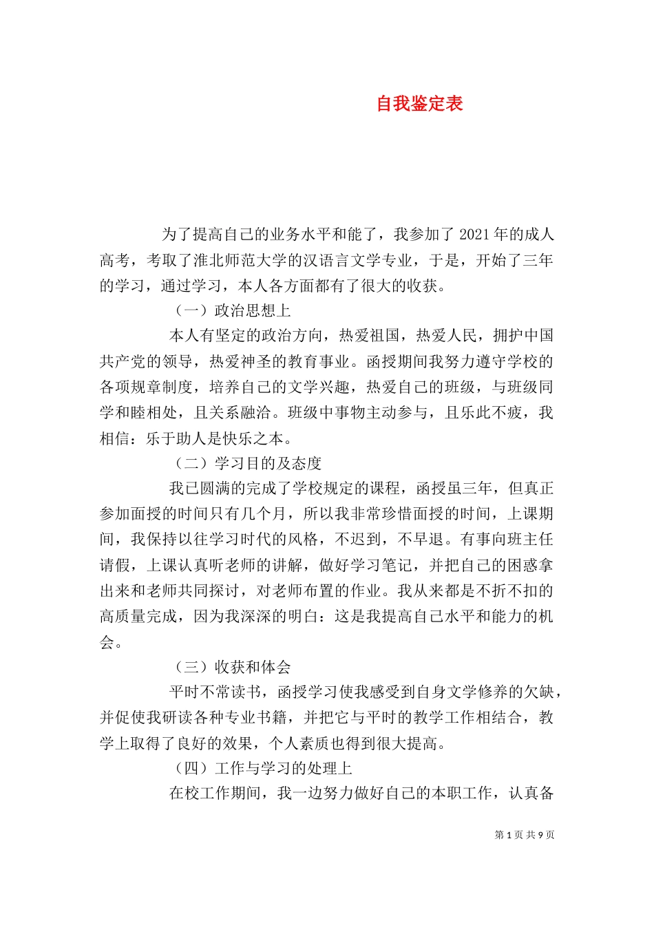 自我鉴定表（二）_第1页