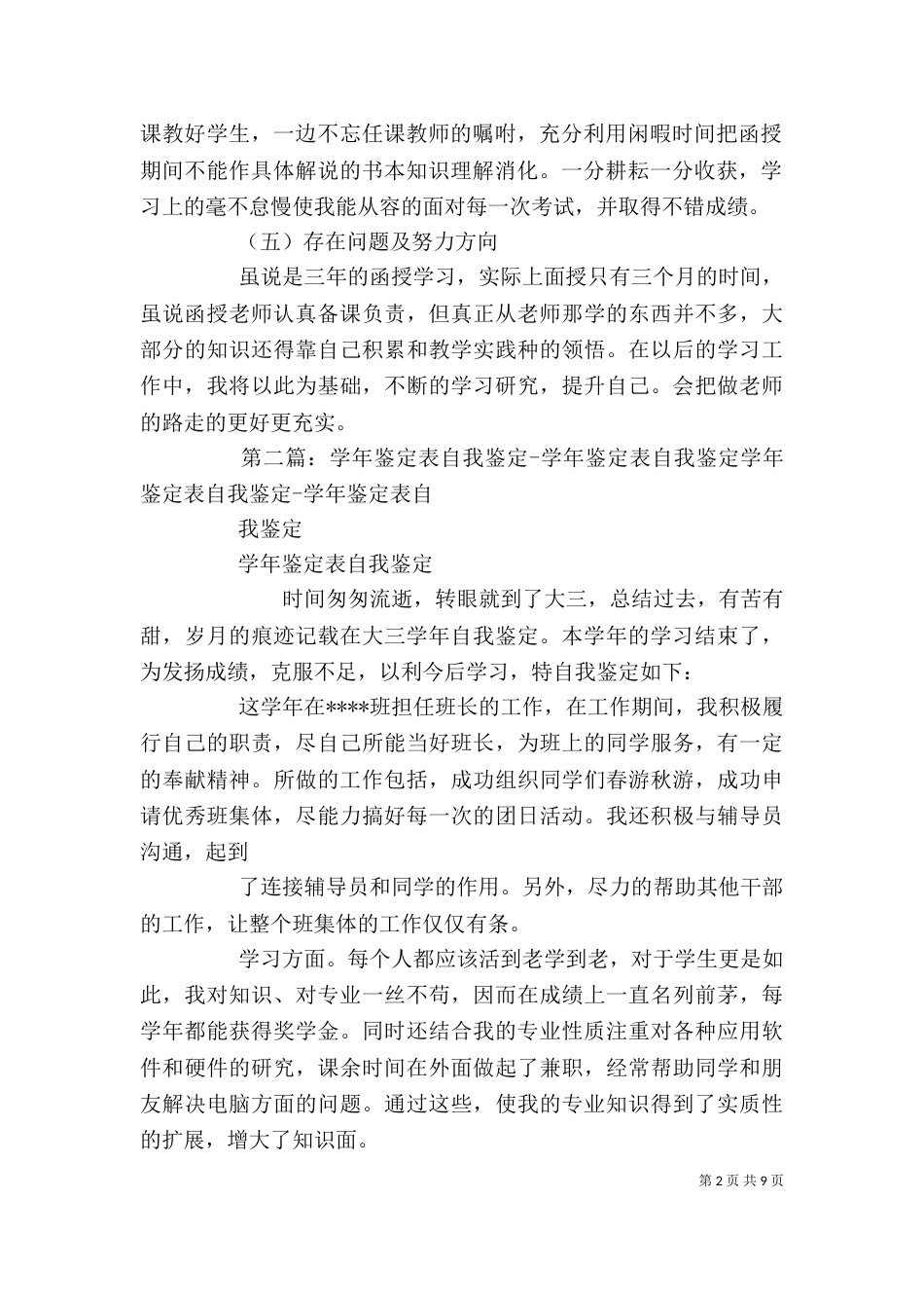 自我鉴定表（二）_第2页