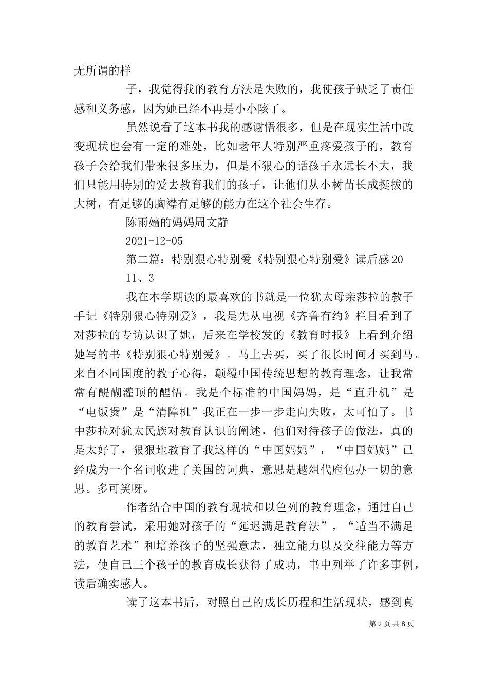 读《特别狠心特别爱》有感5篇_第2页