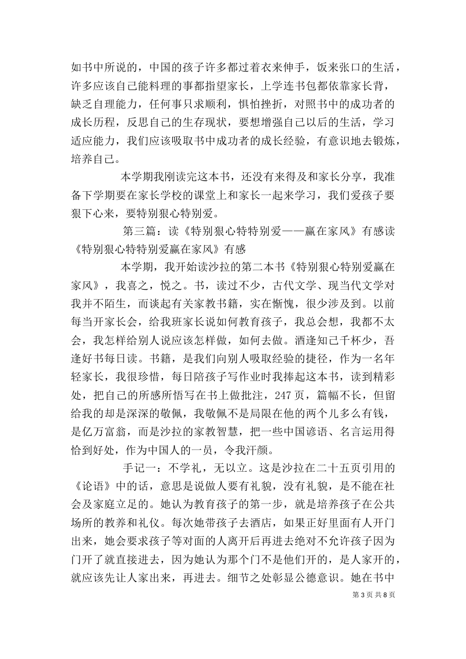 读《特别狠心特别爱》有感5篇_第3页