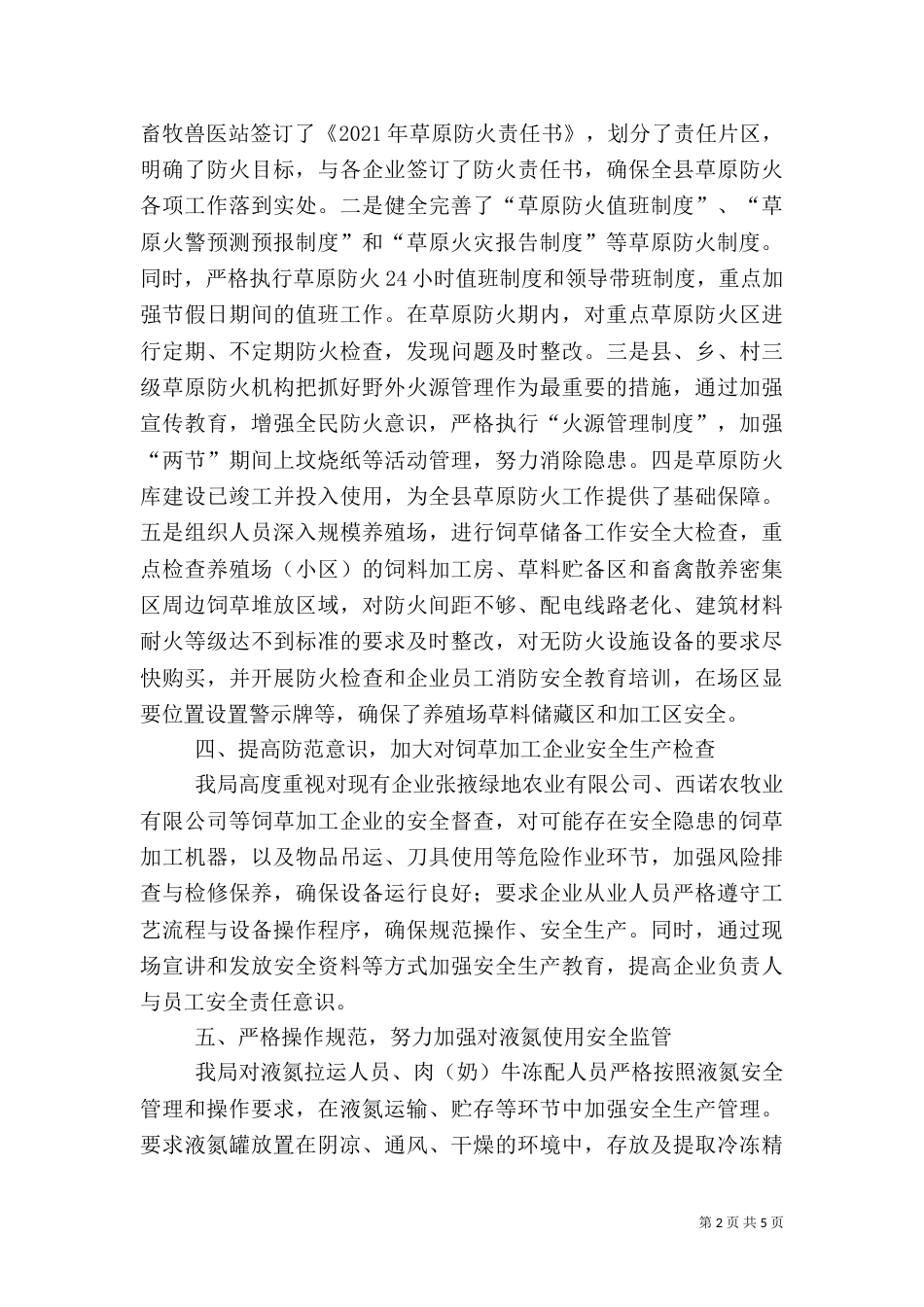 畜牧业安全生产自查自评报告_第2页