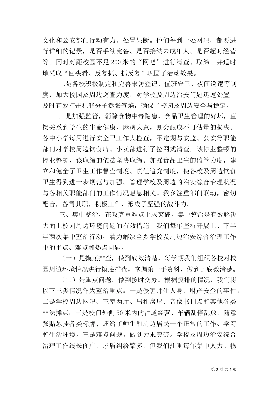 校园及周边治安防控综合治理工作总结_第2页