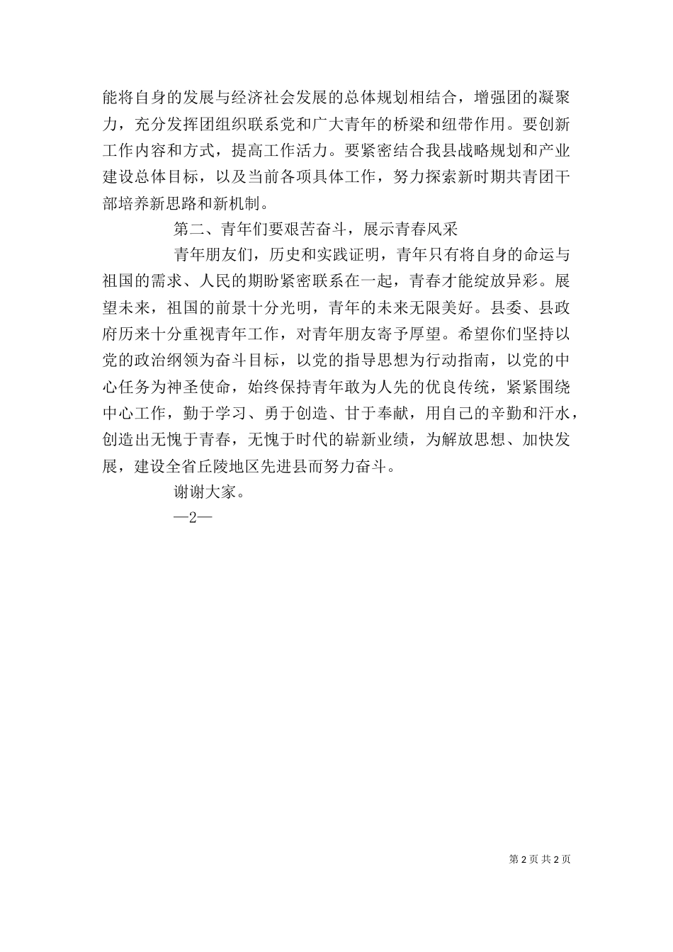青春健康启动仪式讲话（二）_第2页