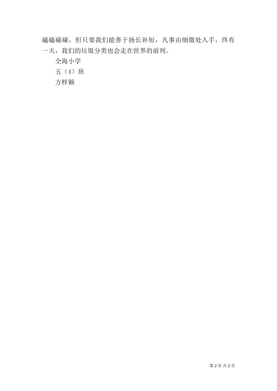 垃圾分类 体会心得（四）_第2页