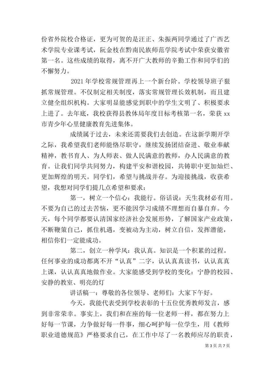 表彰会校长讲话稿（一）_第3页