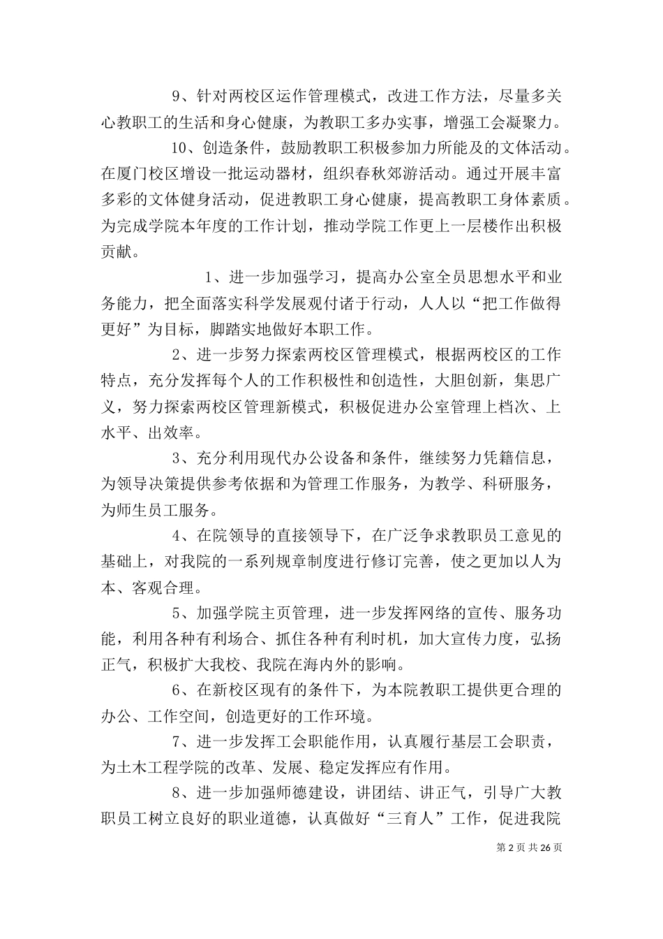 办公室和工会工作总结_第2页