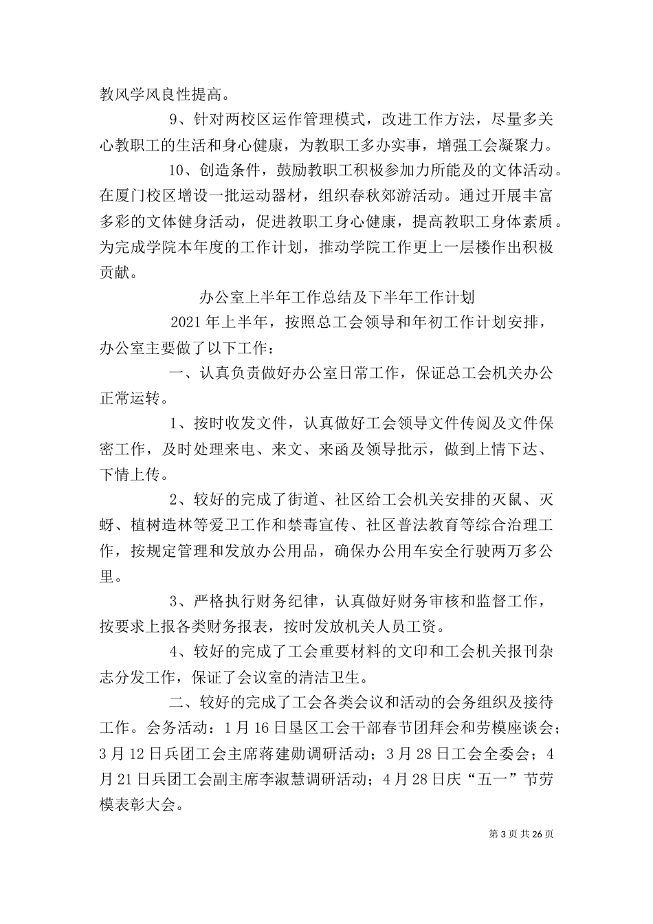 办公室和工会工作总结_第3页