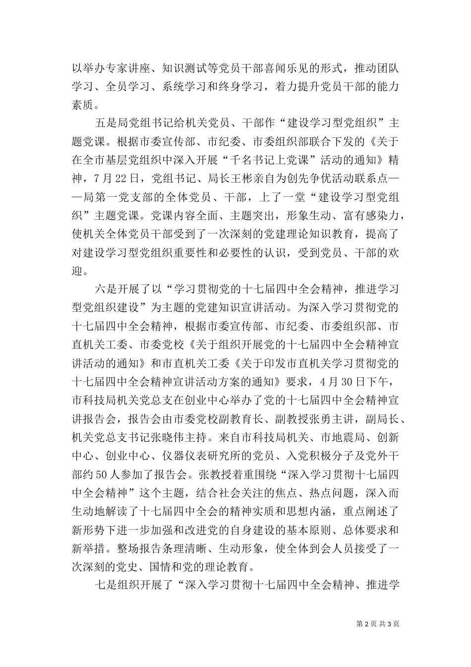 科技局建设学习情况汇报_第2页