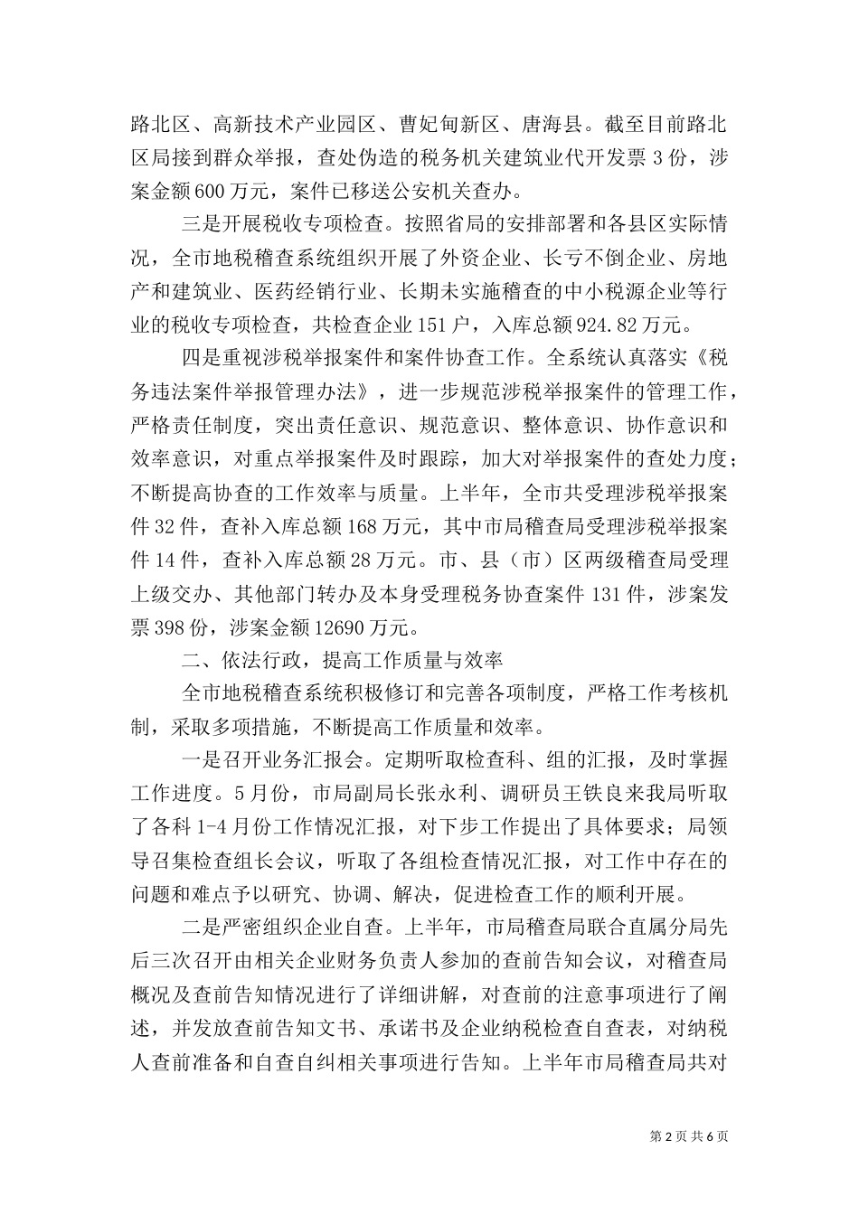 地方税务局稽查局二_第2页