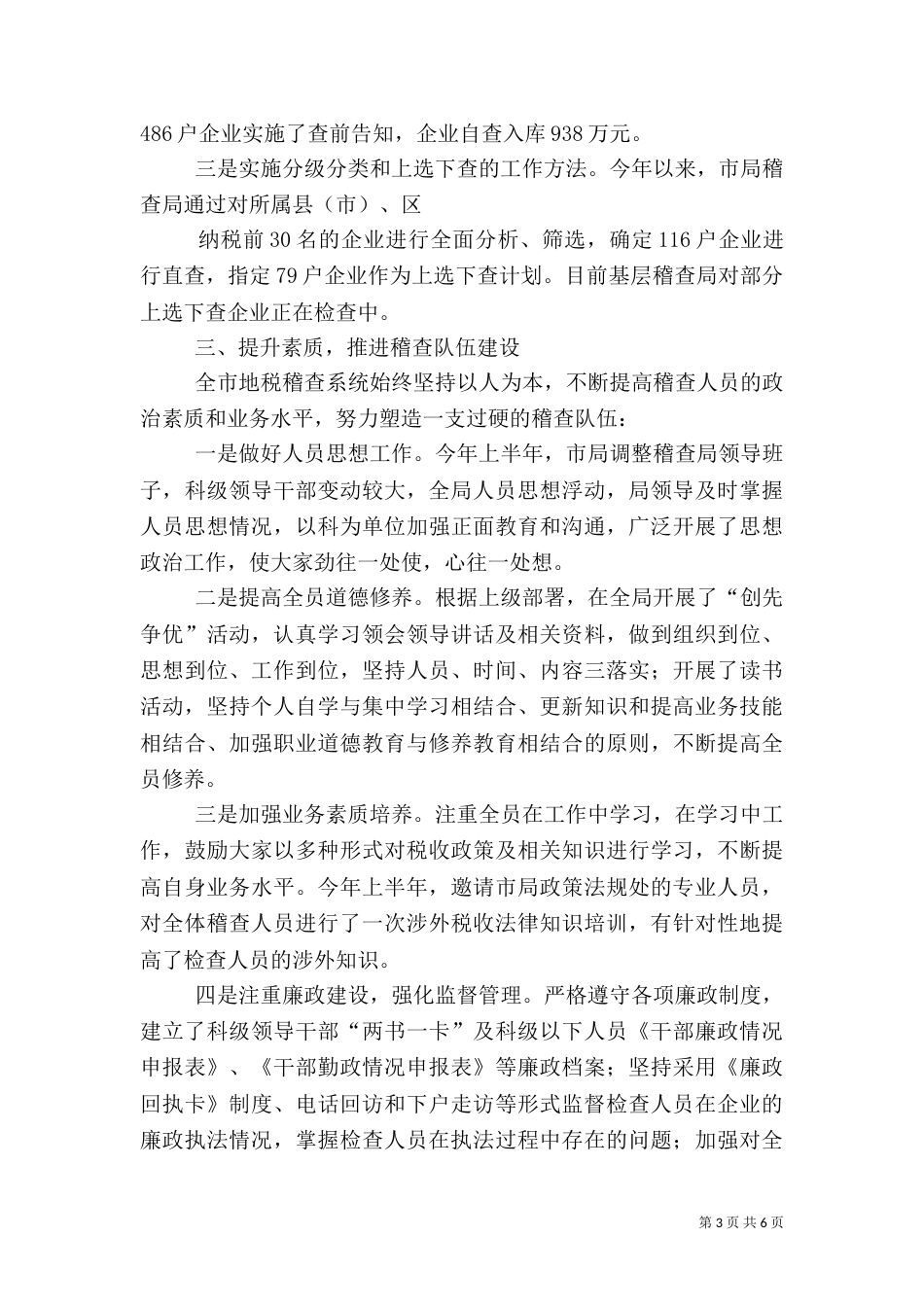 地方税务局稽查局二_第3页