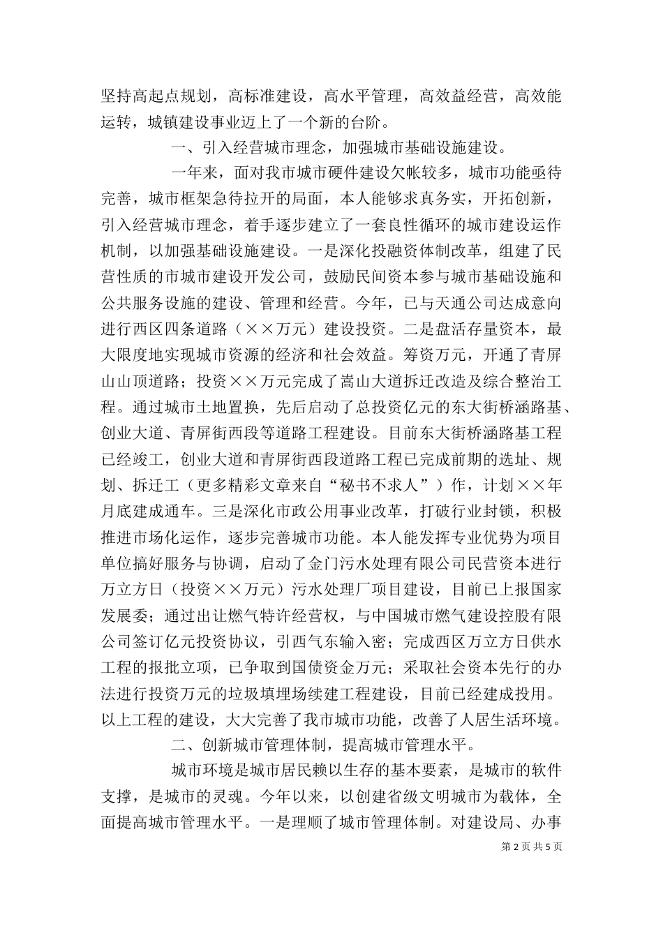 年行政领导述职报告（一）_第2页