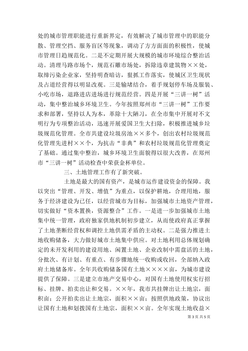 年行政领导述职报告（一）_第3页