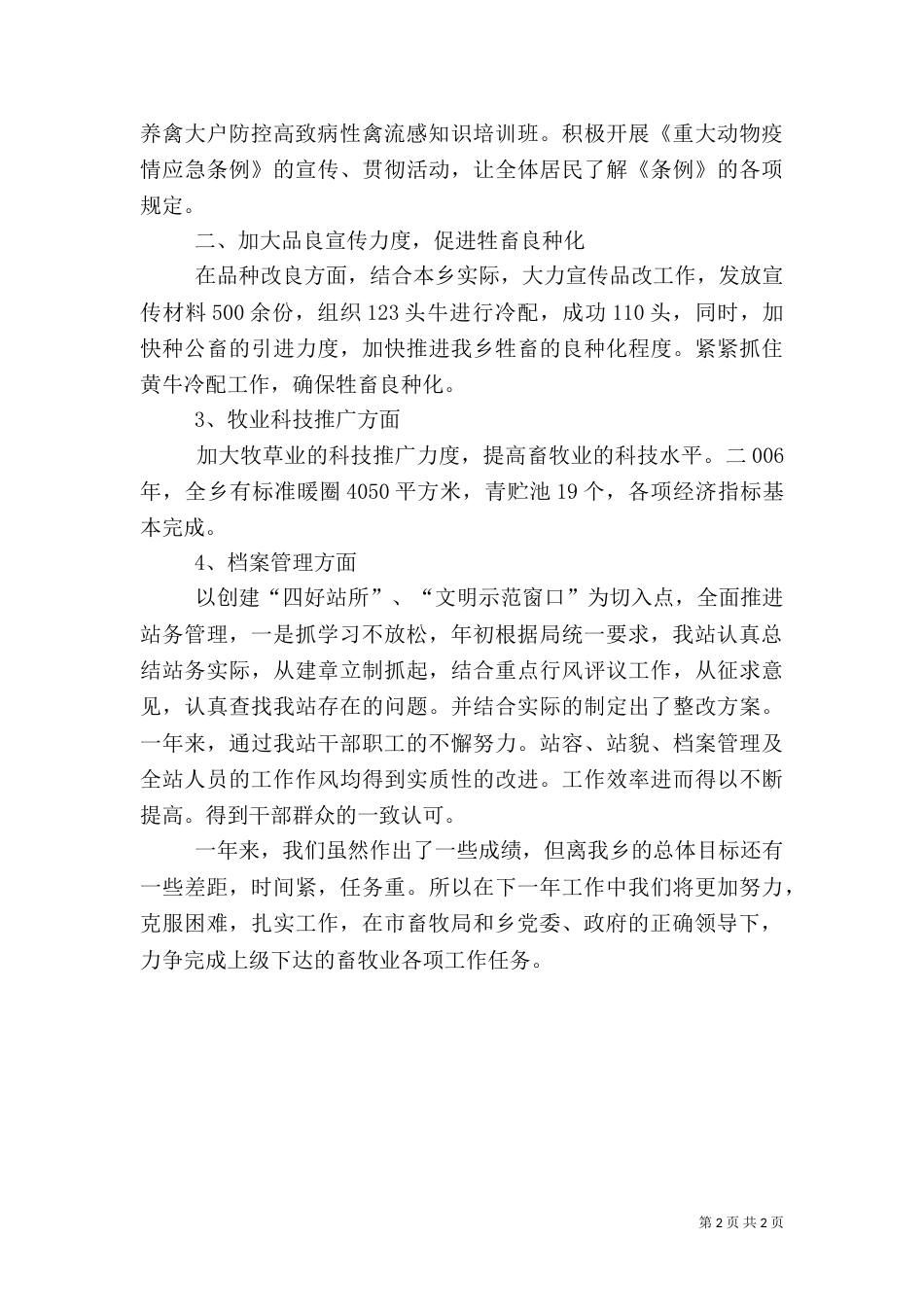 畜牧站××年工作总结（一）_第2页