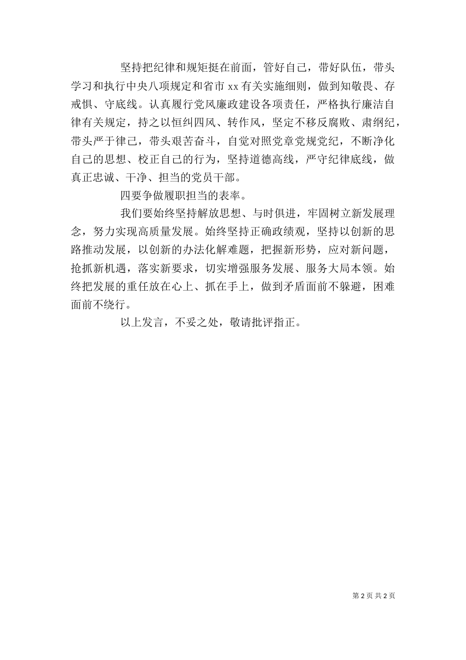 第二批主题教育研讨发言：以先进典型为标杆，以反面典型为镜鉴_第2页