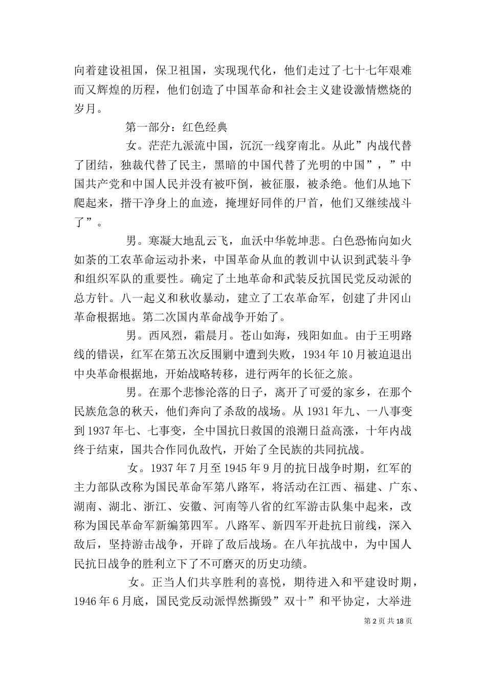庆八一建军节座谈会主持词（二）_第2页