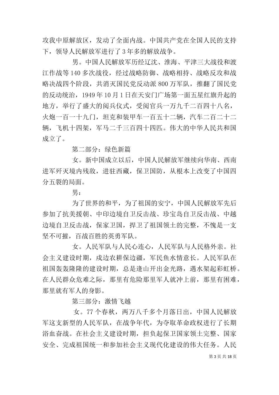 庆八一建军节座谈会主持词（二）_第3页