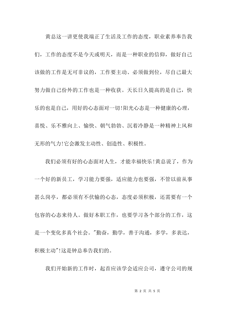 （精选）公司培训心得体会_第2页