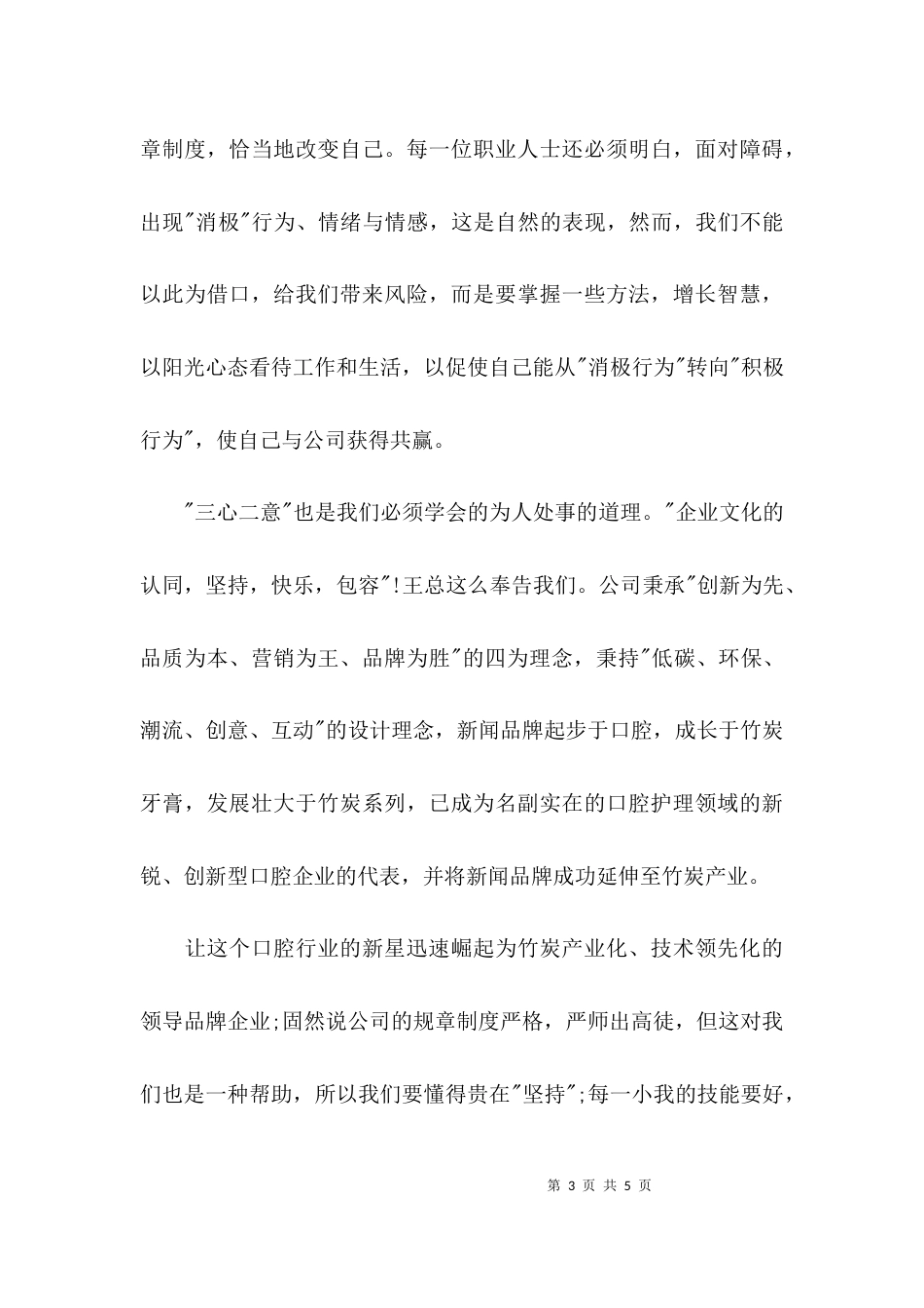 （精选）公司培训心得体会_第3页