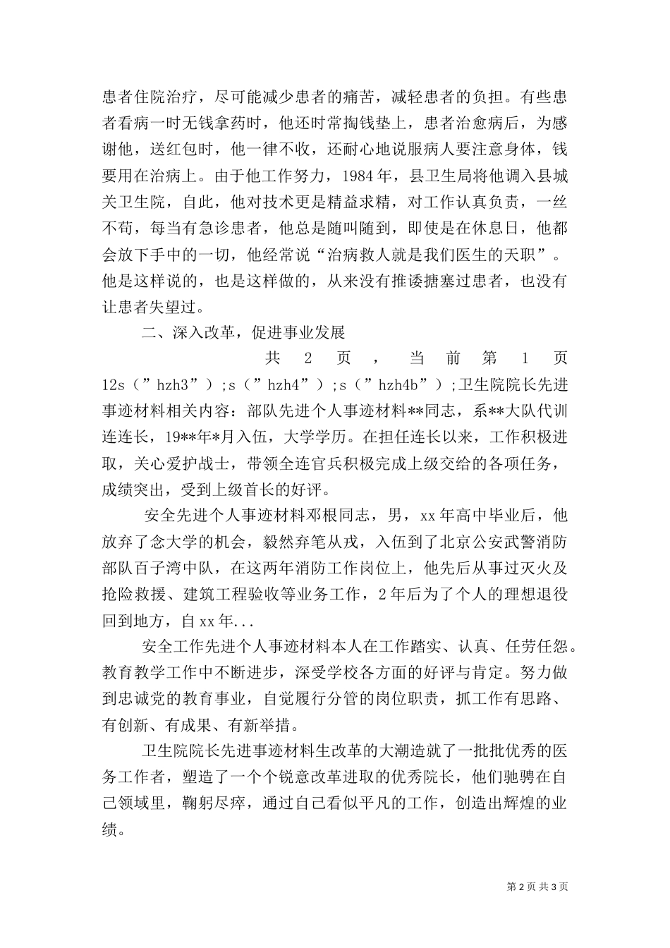 卫生院院长先进事迹材料（一）_第2页