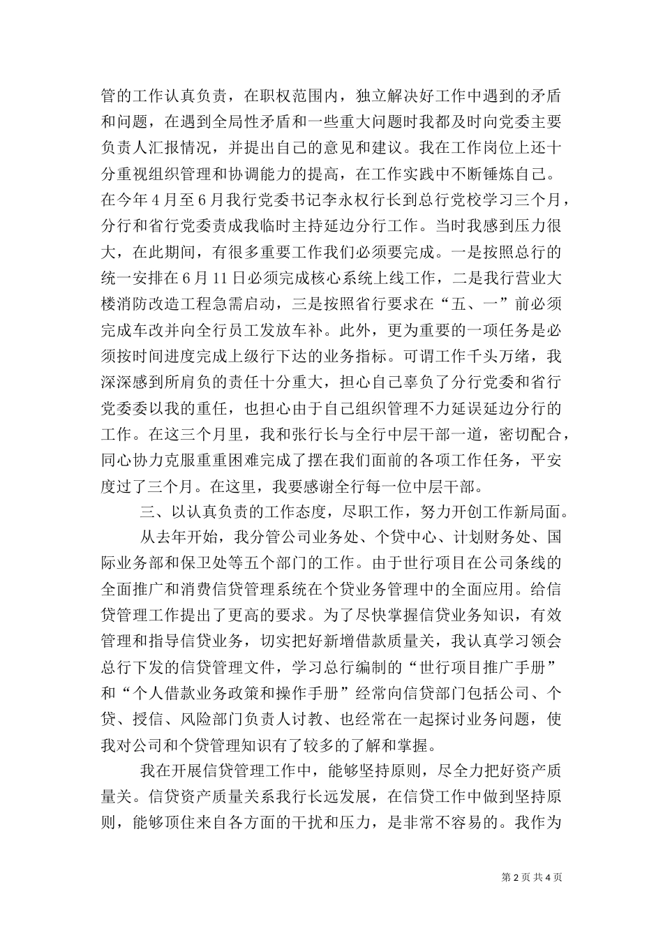 银行副行长年度述职报告范文_第2页