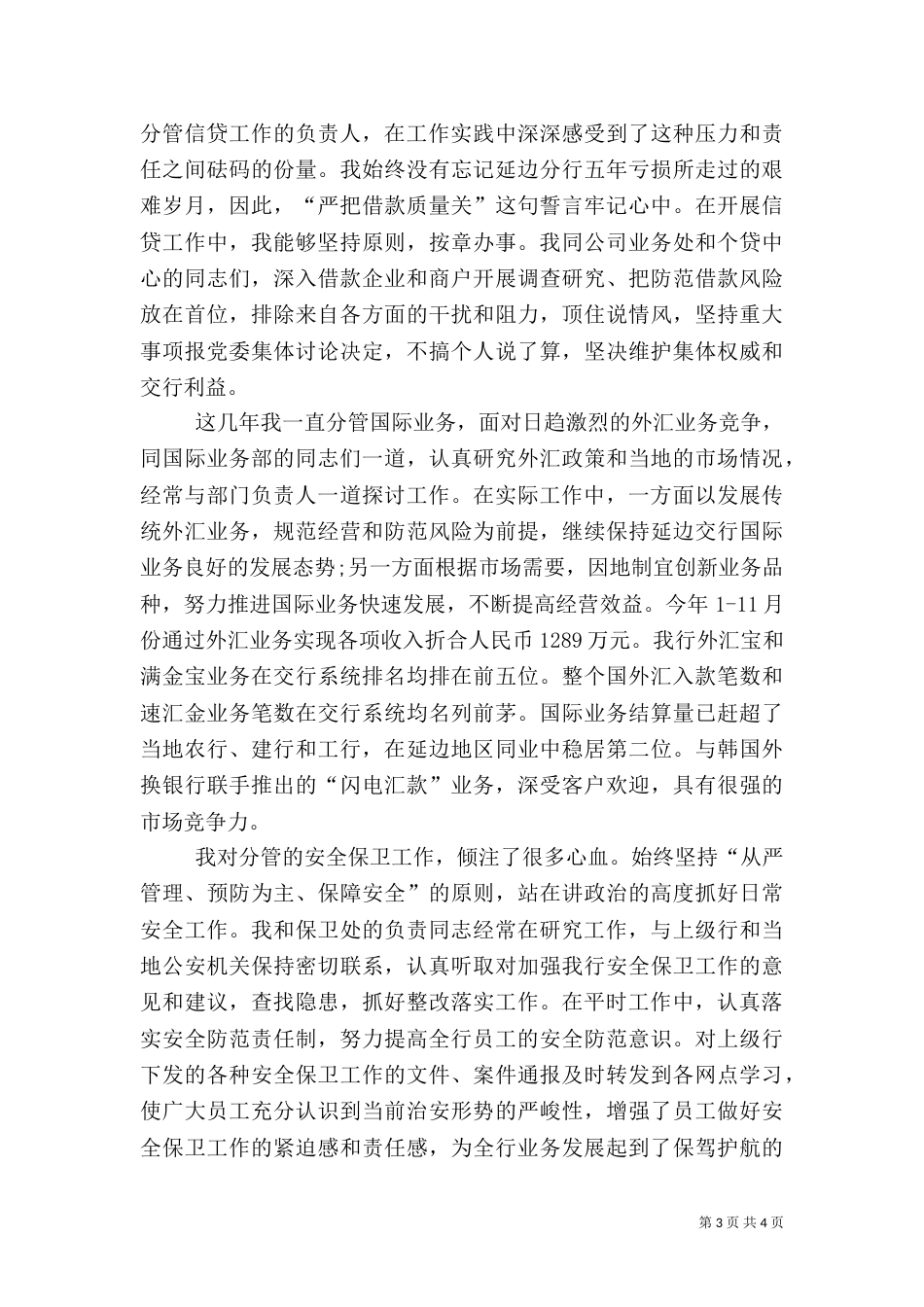 银行副行长年度述职报告范文_第3页