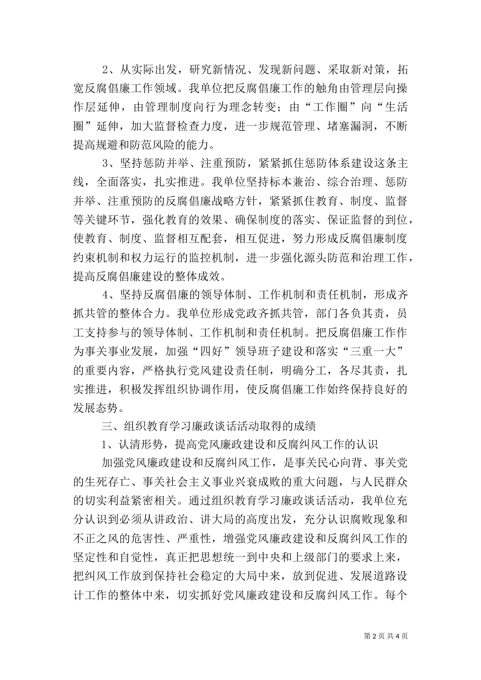 组织教育学习廉政谈话工作汇报_第2页