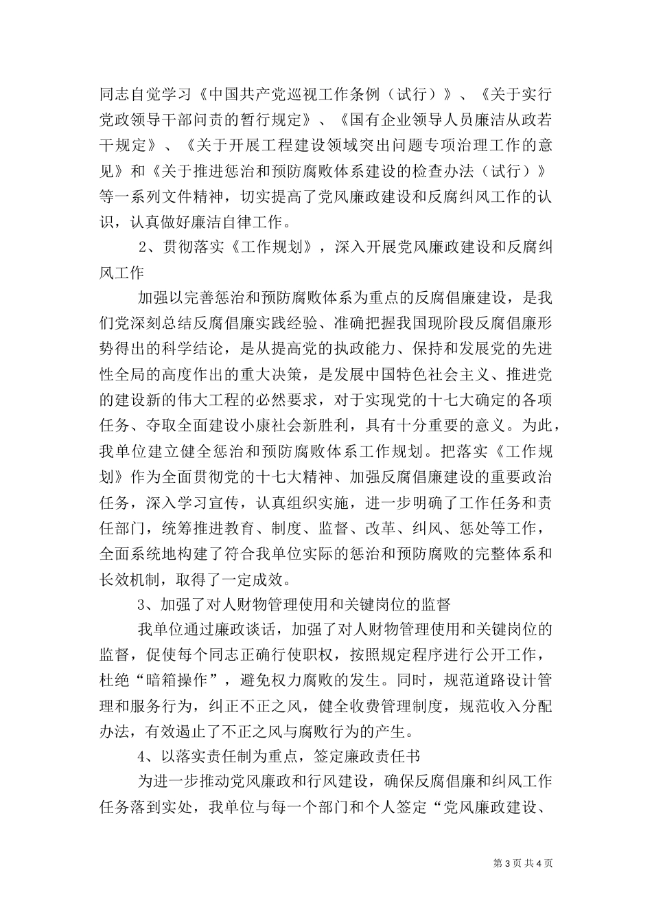 组织教育学习廉政谈话工作汇报_第3页