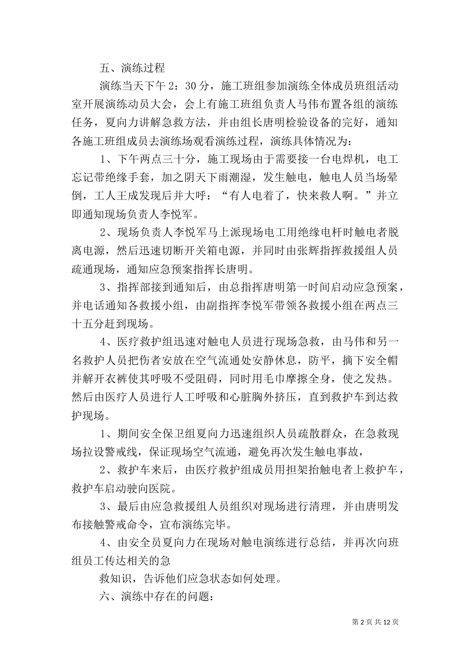 安全生产应急演练（一）_第2页