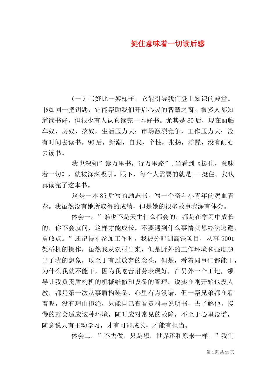 挺住意味着一切读后感_第1页