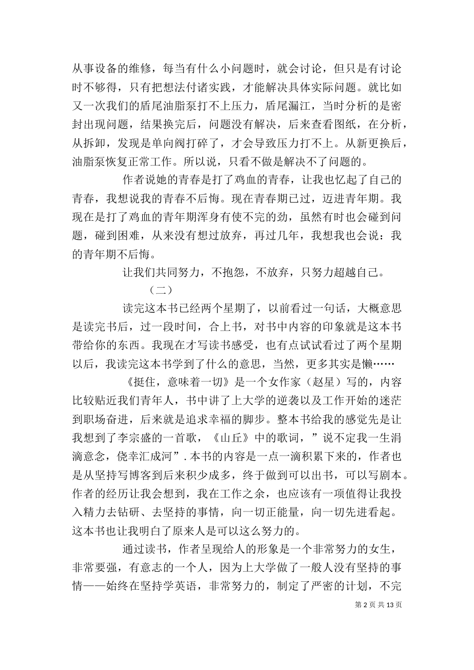 挺住意味着一切读后感_第2页