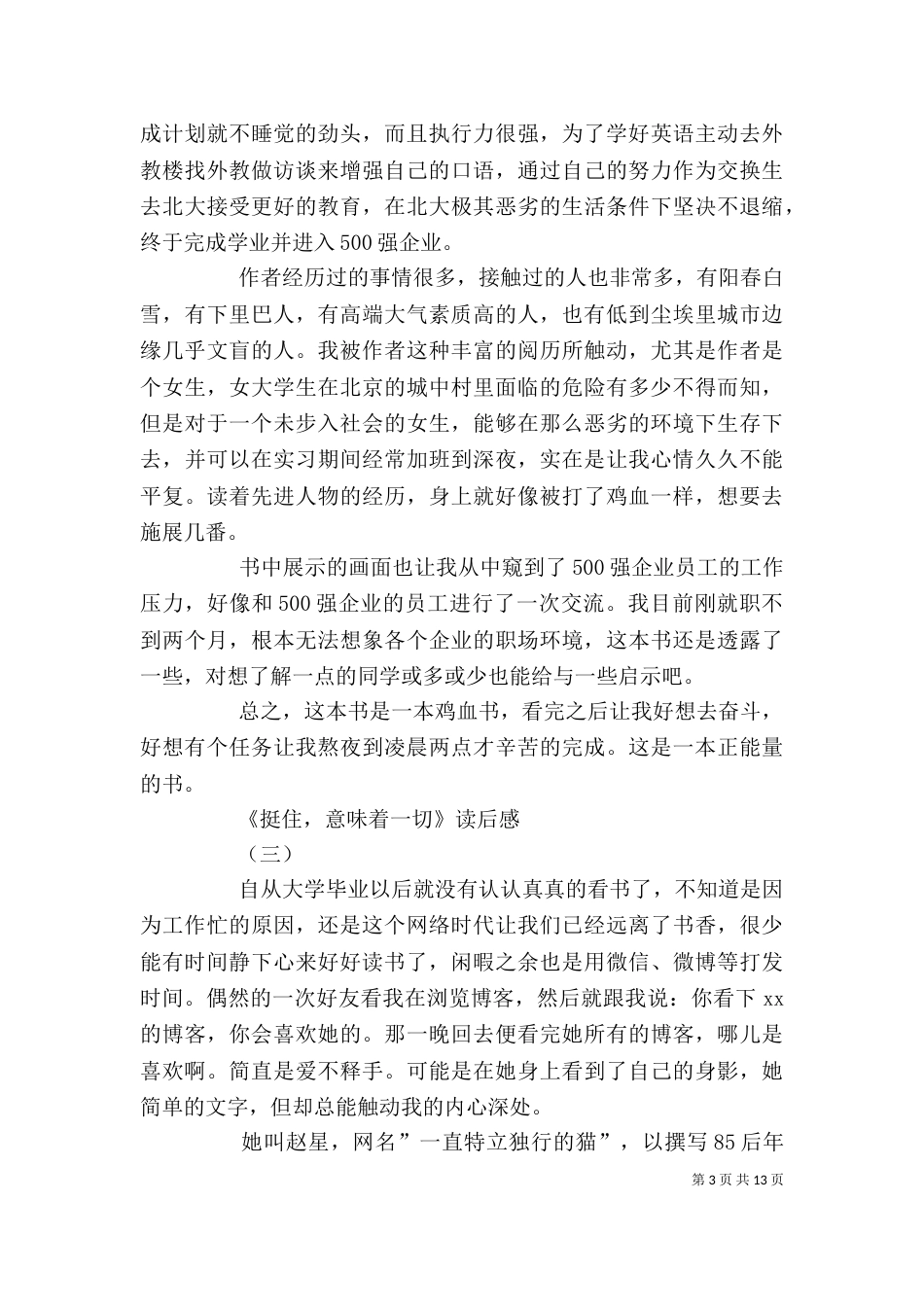 挺住意味着一切读后感_第3页
