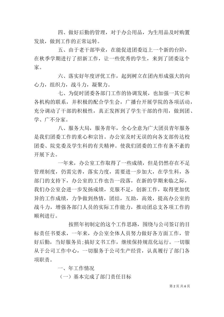 办公室下半年工作总结范文-办公室周工作总结范文_第2页