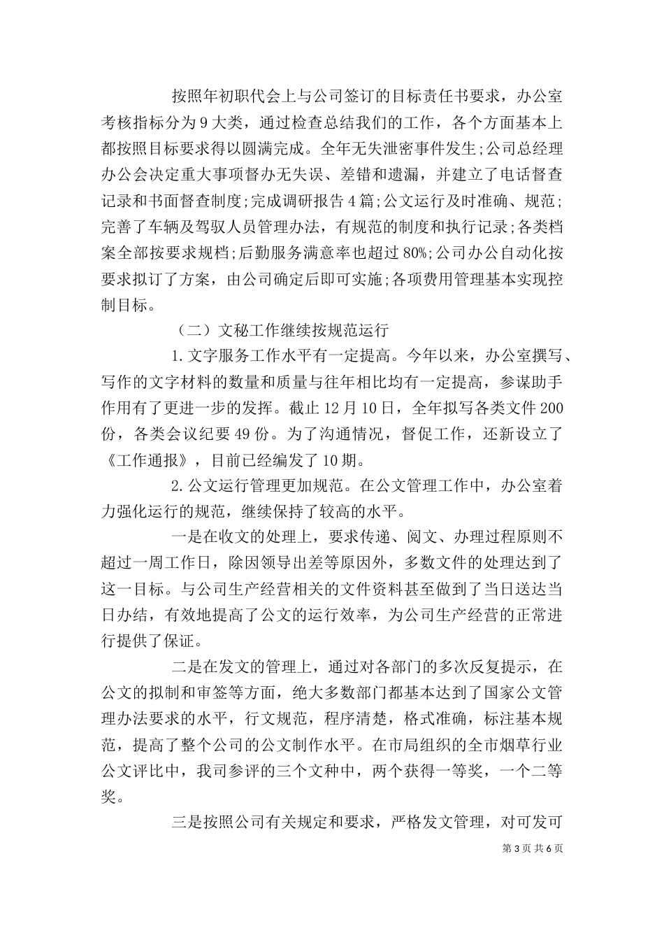 办公室下半年工作总结范文-办公室周工作总结范文_第3页